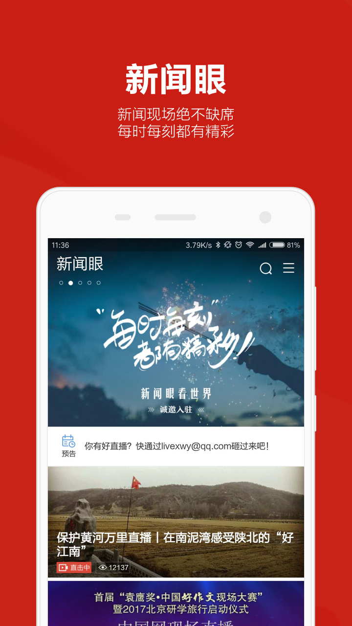 中国网v1.11.7截图5