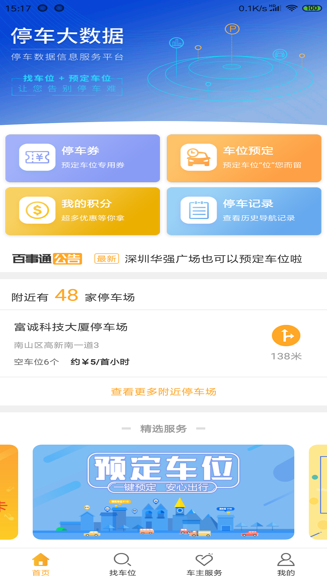 停车百事通v4.6.0截图3