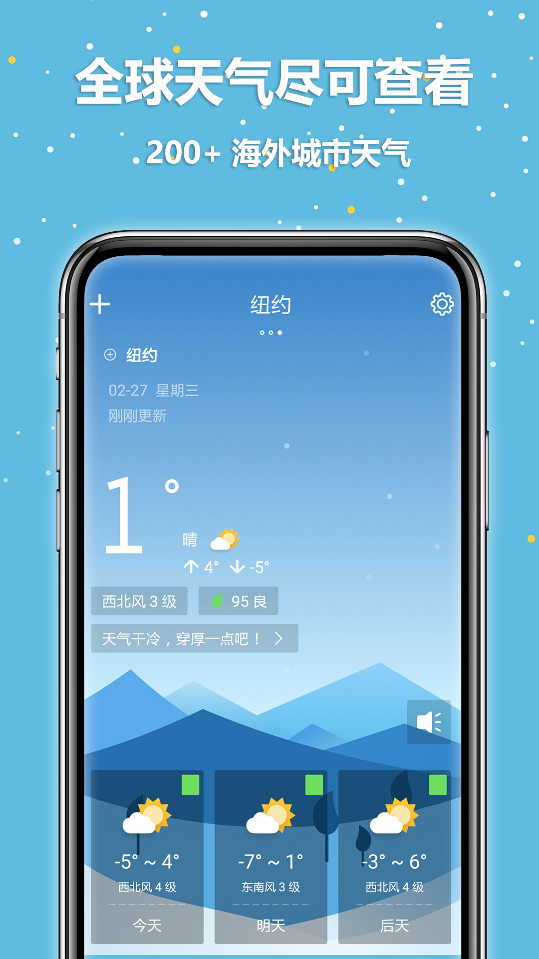 天气预报大师v2.2.0截图5