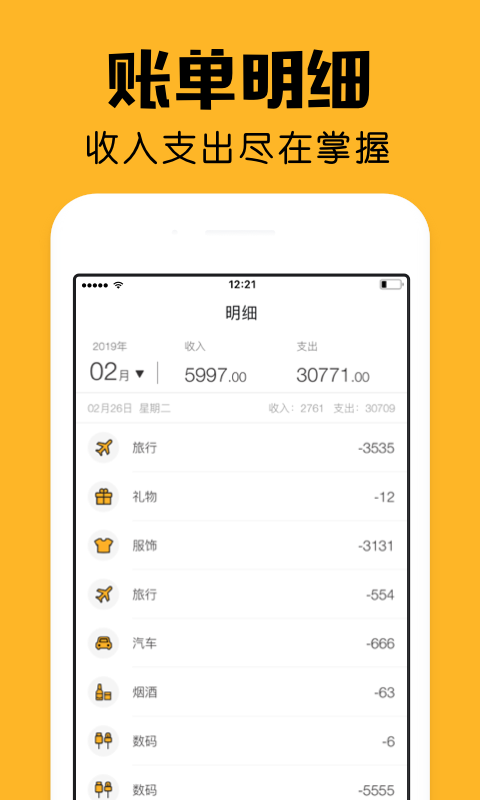 陪你记账v1.0.0截图4