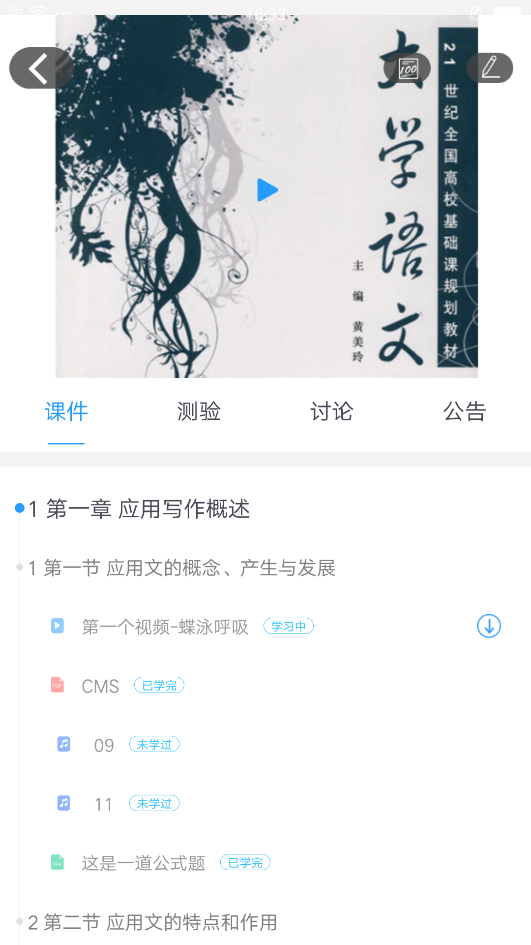 浙江线上大学截图3