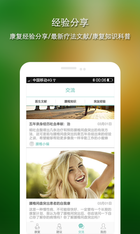 腰椎专家v3.0.3截图4