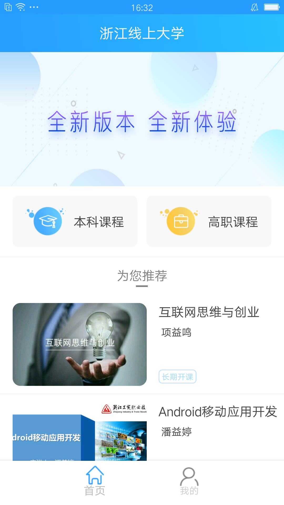 浙江线上大学截图1