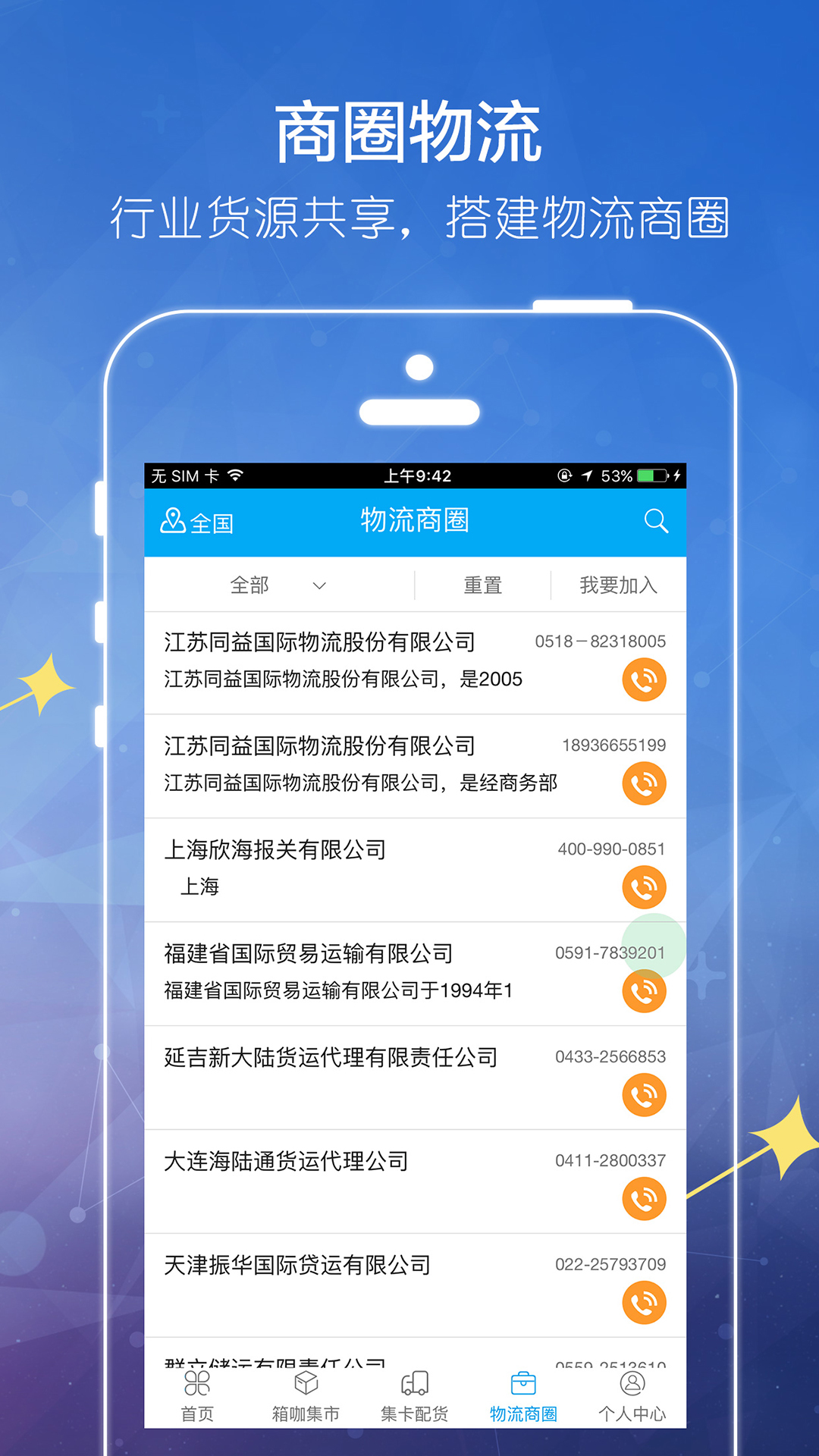 港港通截图4