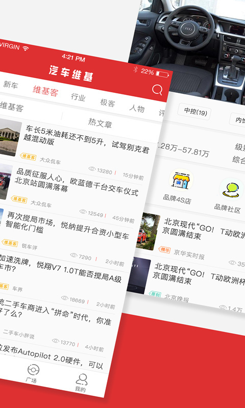 汽车维基截图2