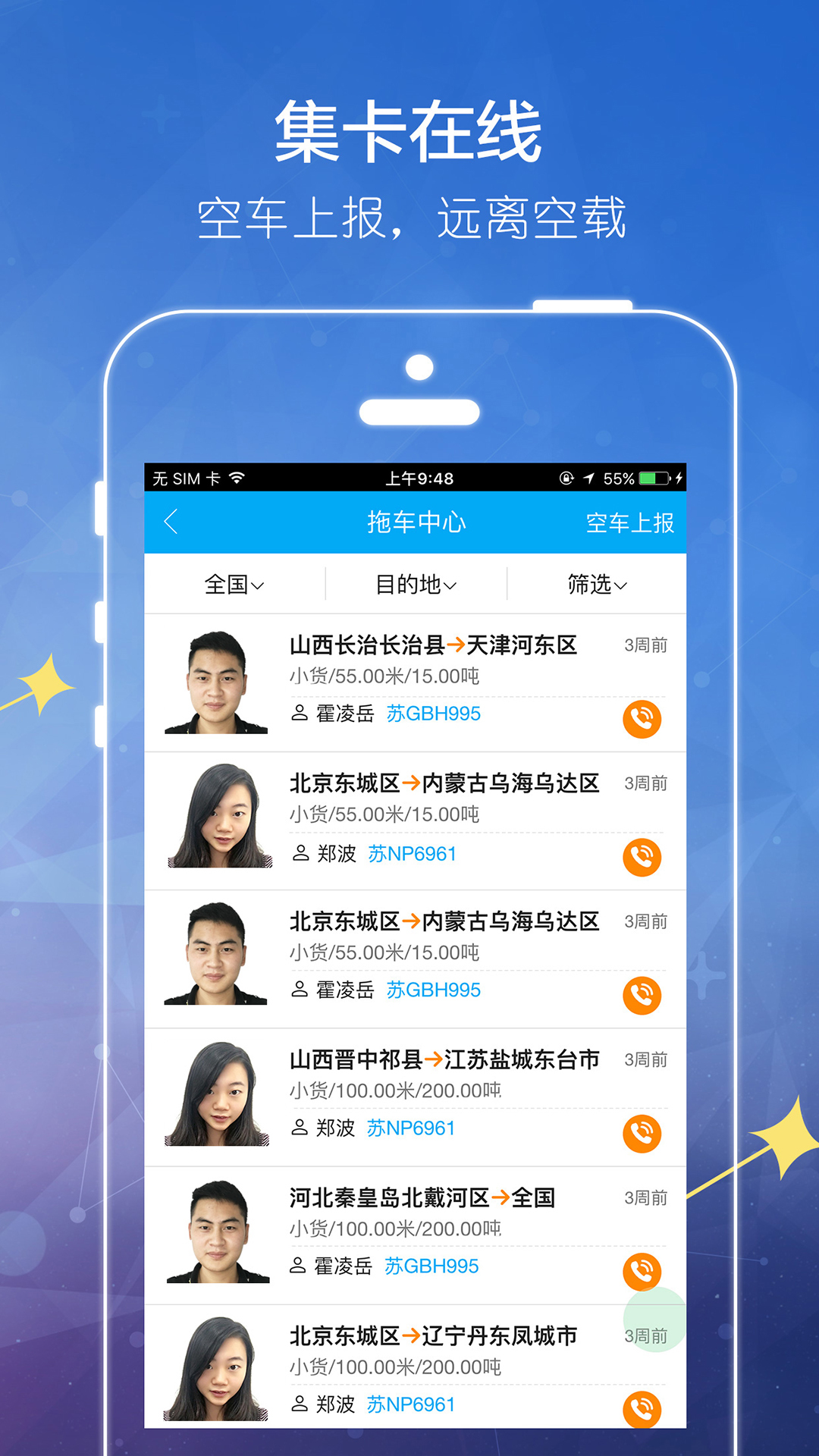 港港通截图3