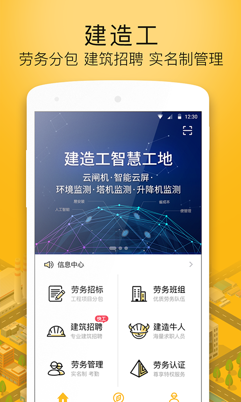 建造工v2.5.2截图1