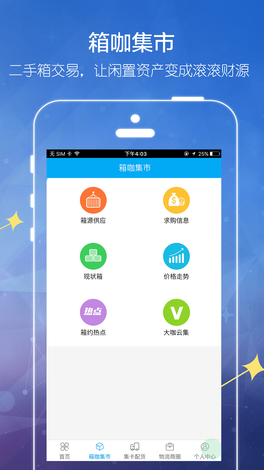 港港通截图1
