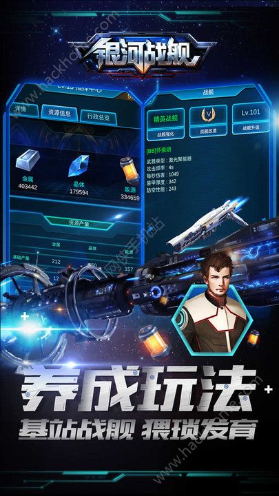 银河战舰帝国起源截图4