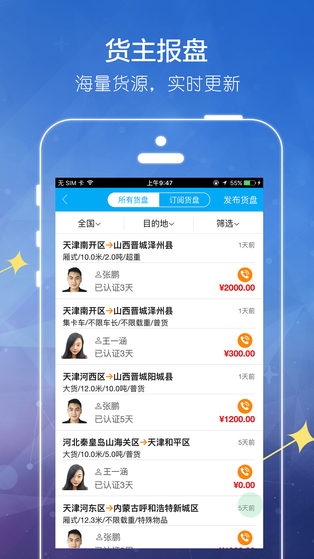 港港通截图2