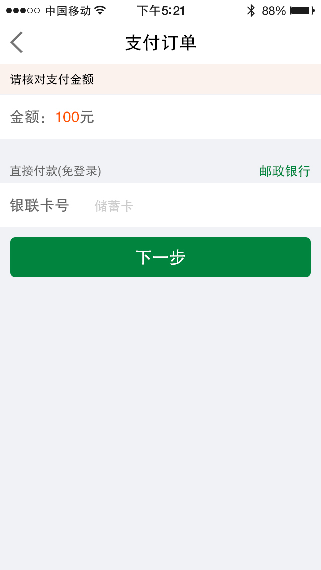 邮支付截图2