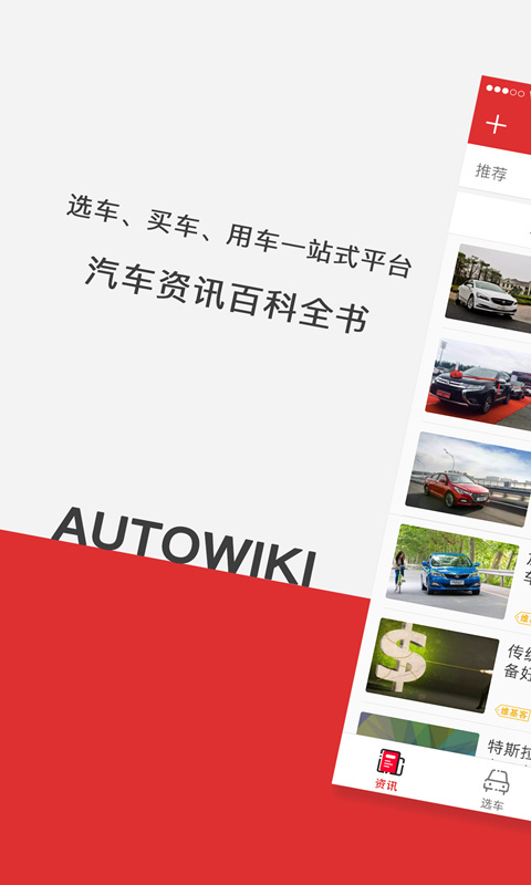 汽车维基截图1