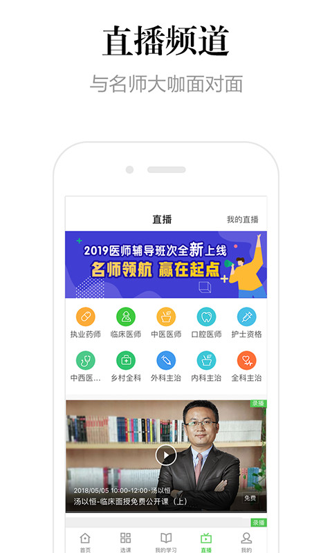 医学教育网v7.5.0截图4