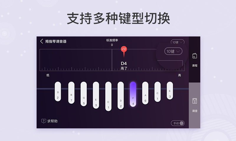 拇指琴调音器截图3