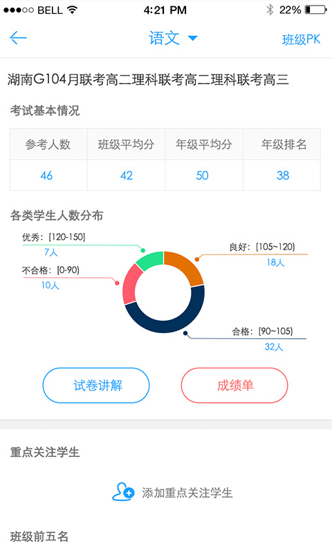 A佳老师v2.0.0截图4