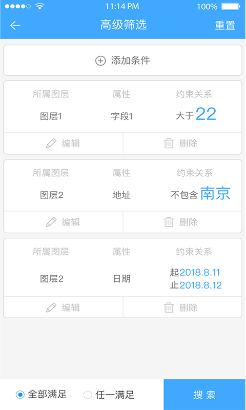 地图慧行业版v1.1.9截图4