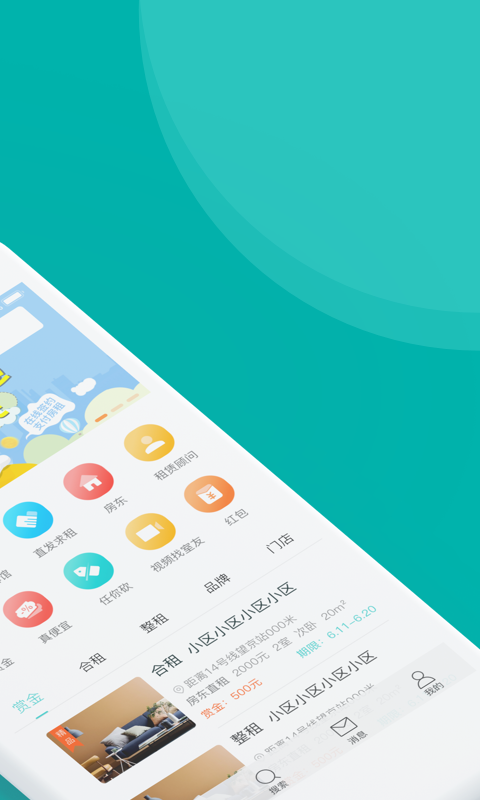 房总管租房v5.8.2截图2