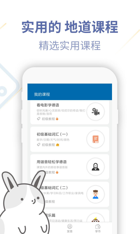 德语U学院v1.2.2截图2