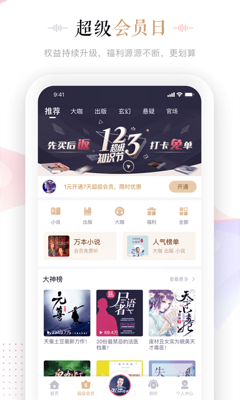 蜻蜓FMv8.2.8截图4