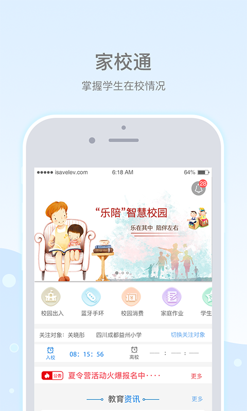 乐陪校园v2.2.6截图1