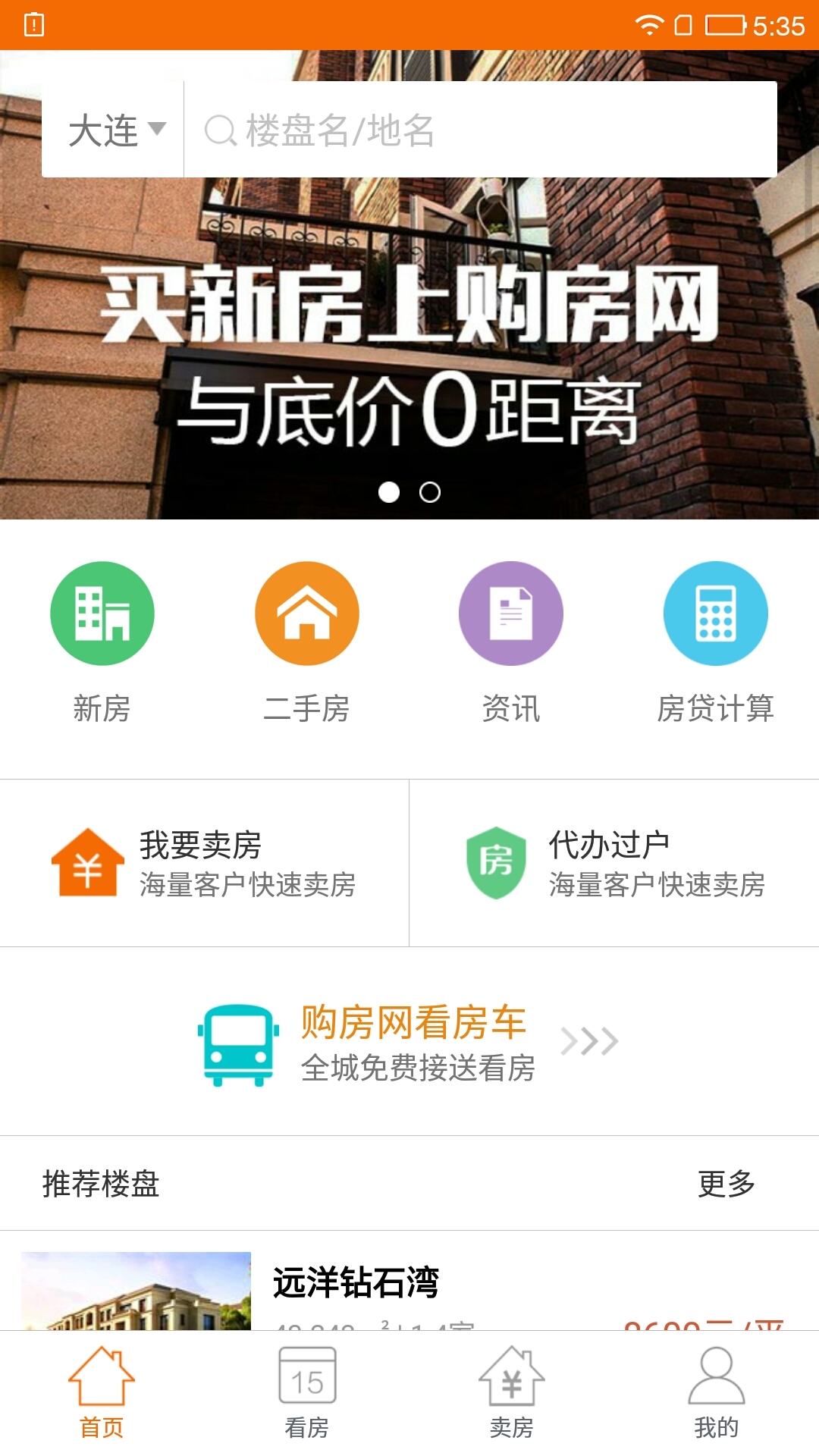 购房网v1.3.5截图1