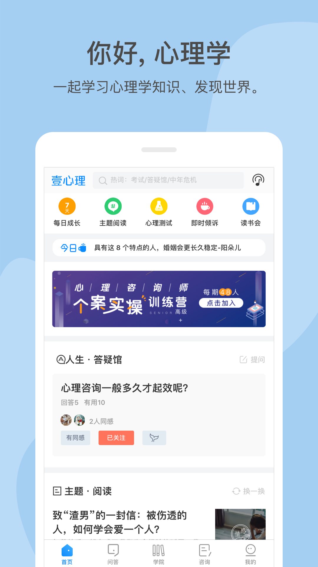 壹心理v5.3.11截图1