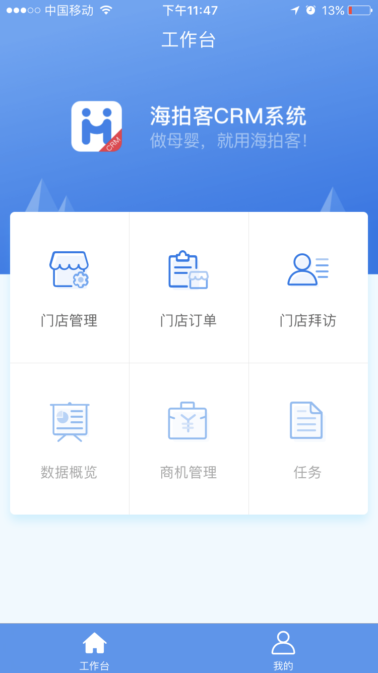 海拍客CRMv2.3.8截图2