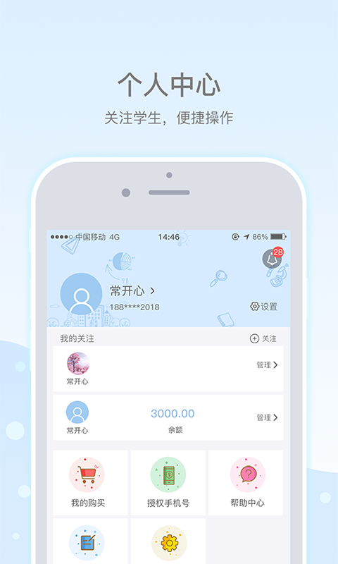 乐陪校园v2.2.6截图5