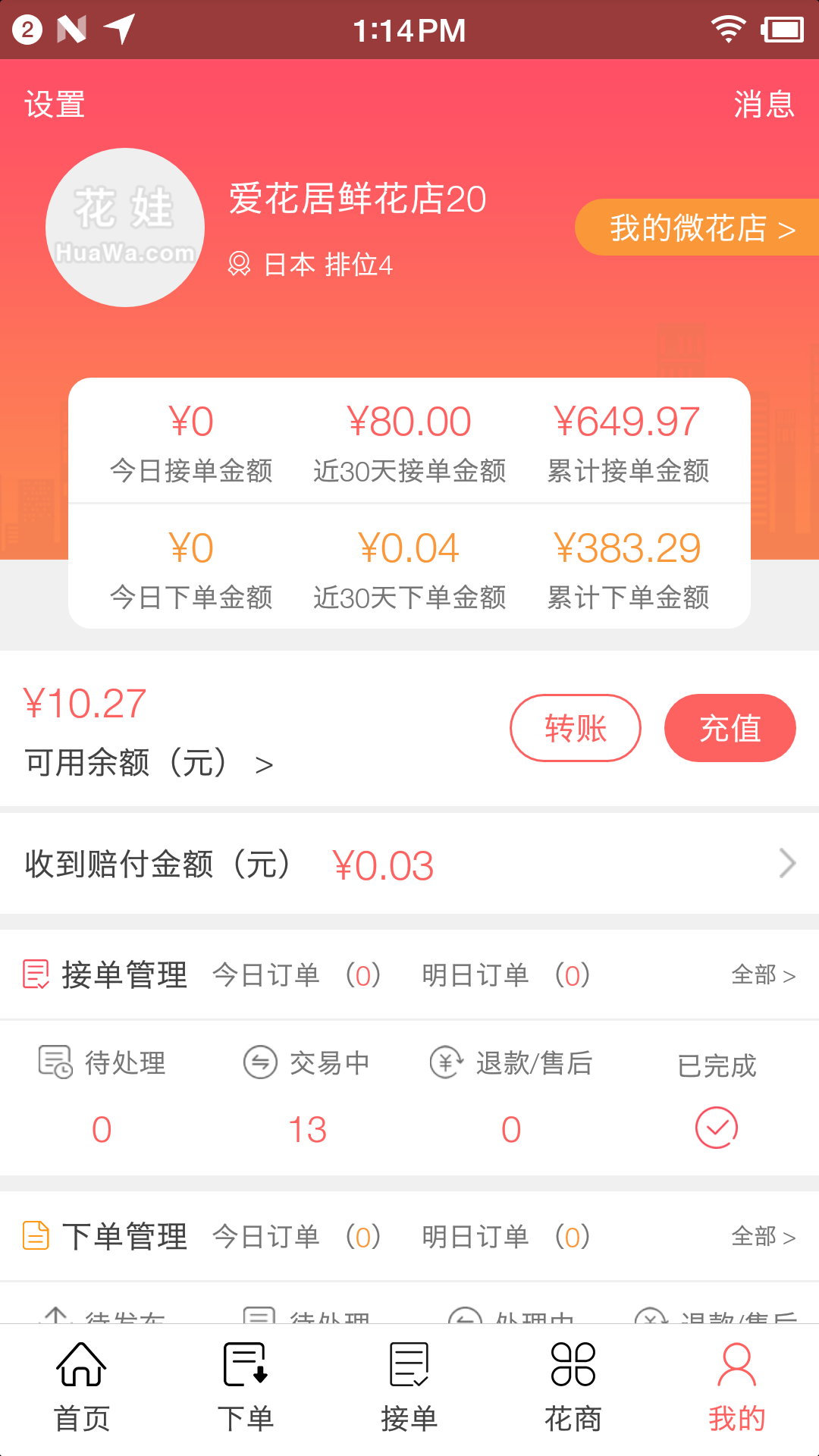 花娃vV9.8.1截图5