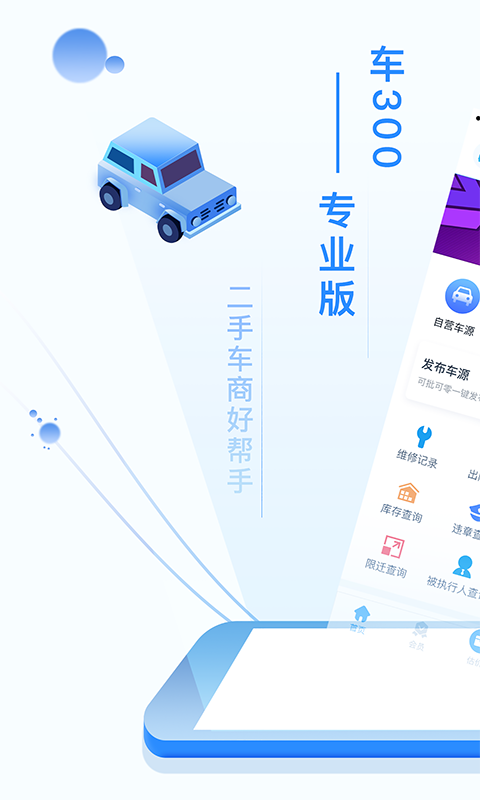 车300专业版v2.2.0.1截图1