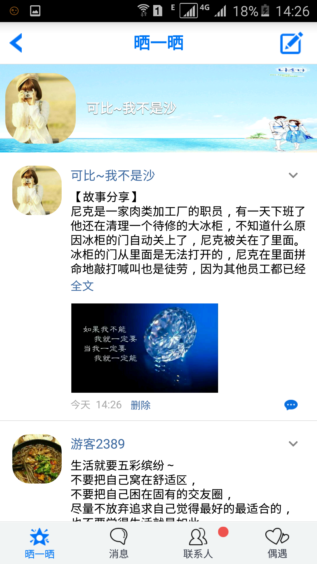 华人头条v1.6.9截图3