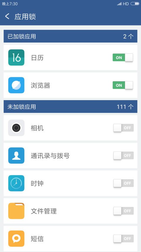 隐私保险箱v4.7截图3