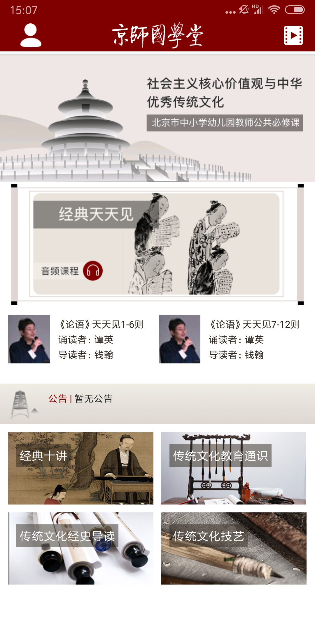 京师国学堂截图2