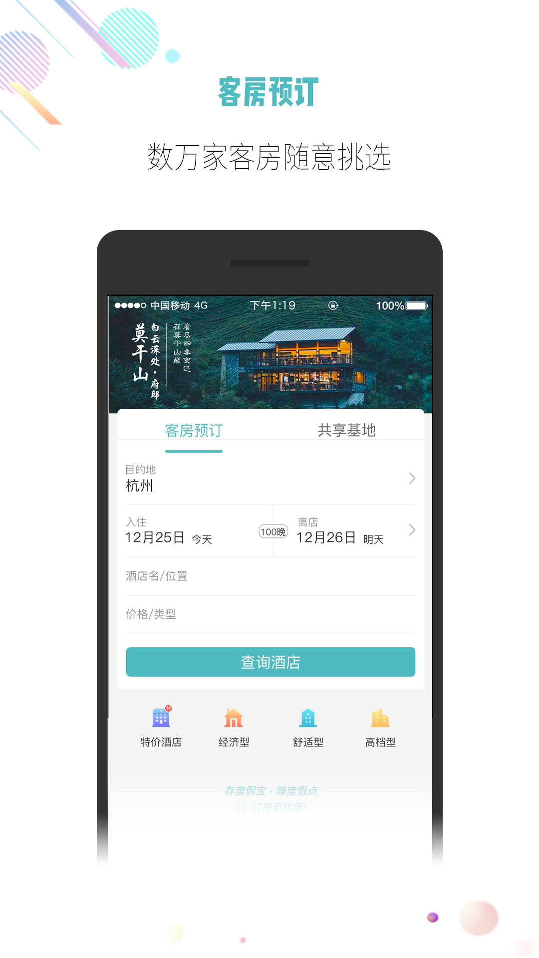 吾游吾旅v4.8.0截图2