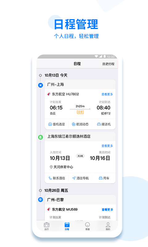 美亚商旅v4.0.7截图2