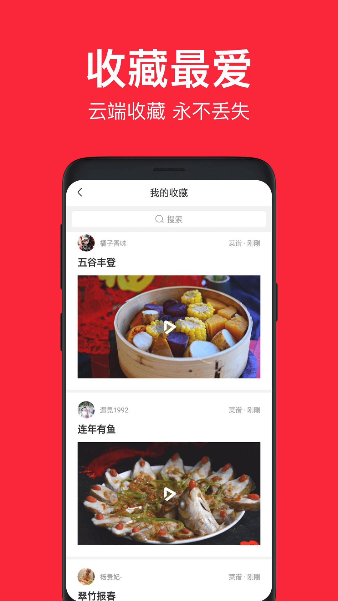 香哈菜谱v7.1.5截图5