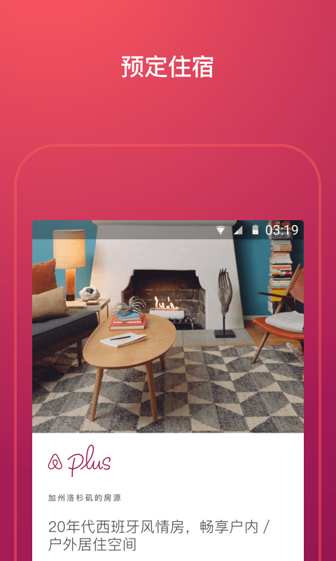 Airbnb爱彼迎v19.09.1.china截图4