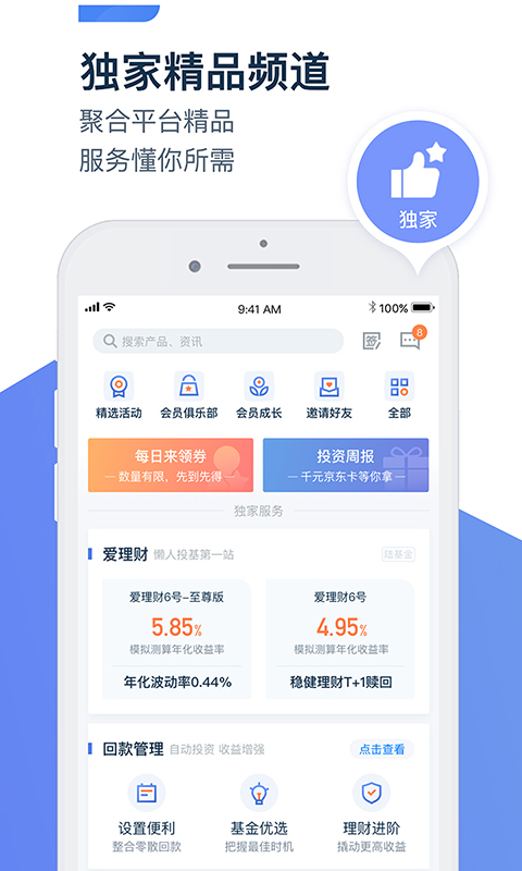 陆金所v6.2.3截图4