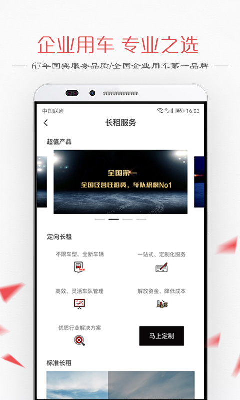 首汽租车v4.2.4截图4