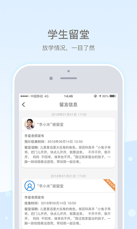 乐陪校园v2.2.6截图4