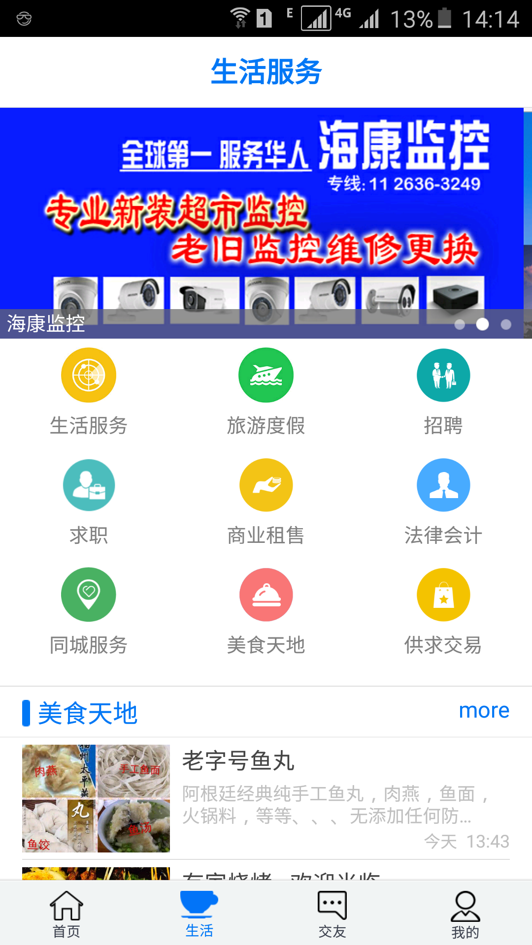 华人头条v1.6.9截图2