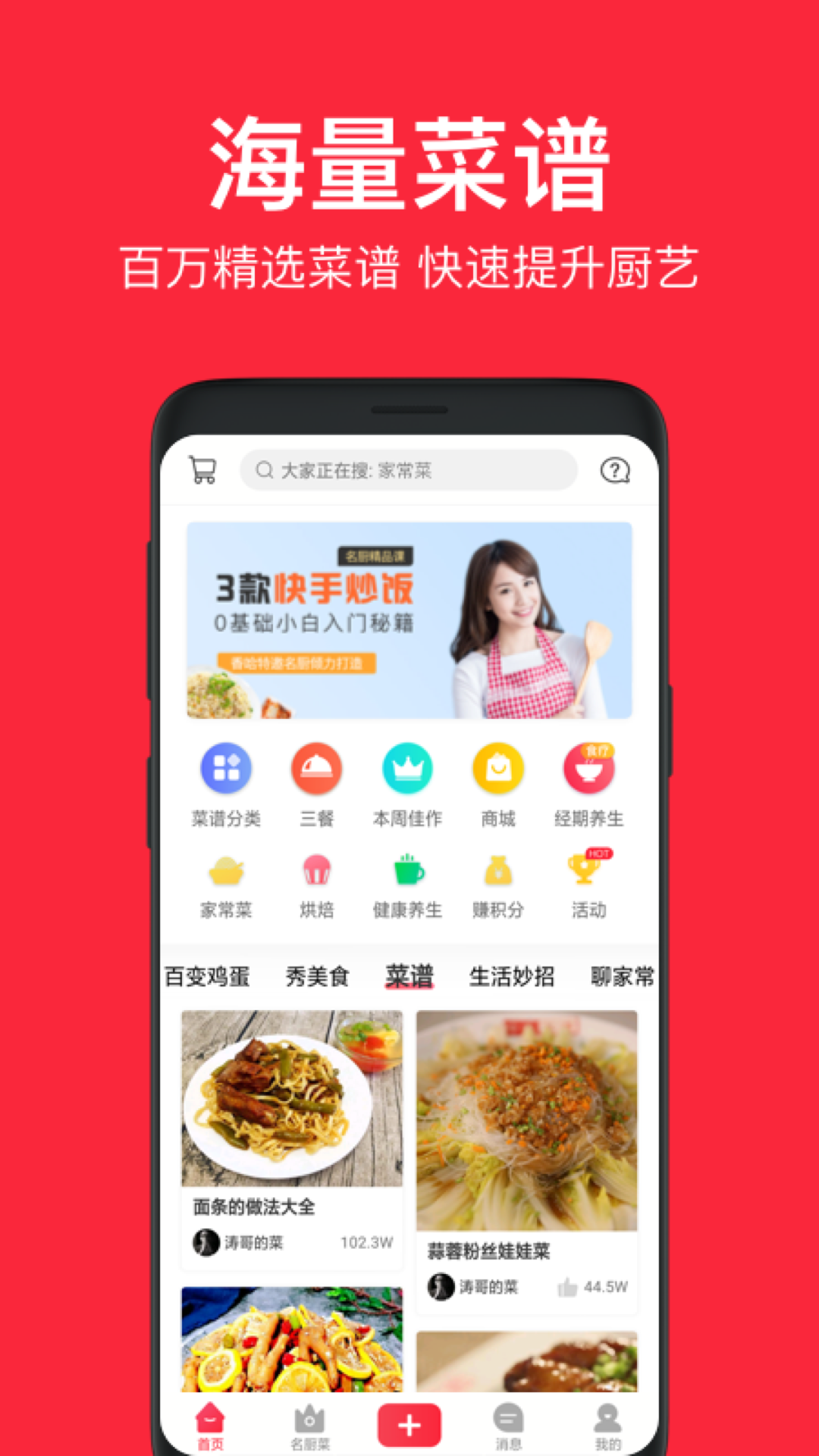 香哈菜谱v7.1.5截图1