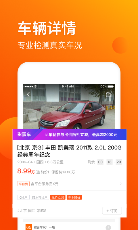 车易拍二手车v7.8.1截图3