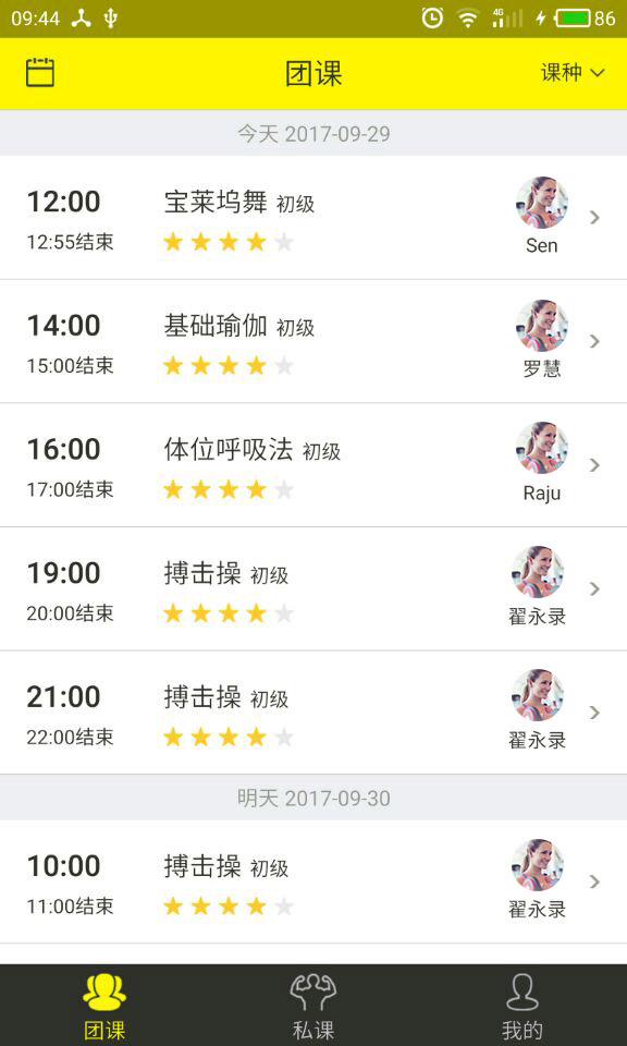 迈步智能健身截图1