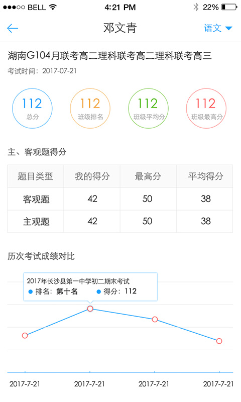 A佳老师v2.0.0截图3