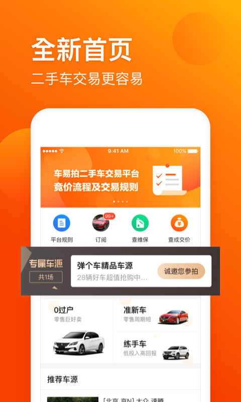 车易拍二手车v7.8.1截图1