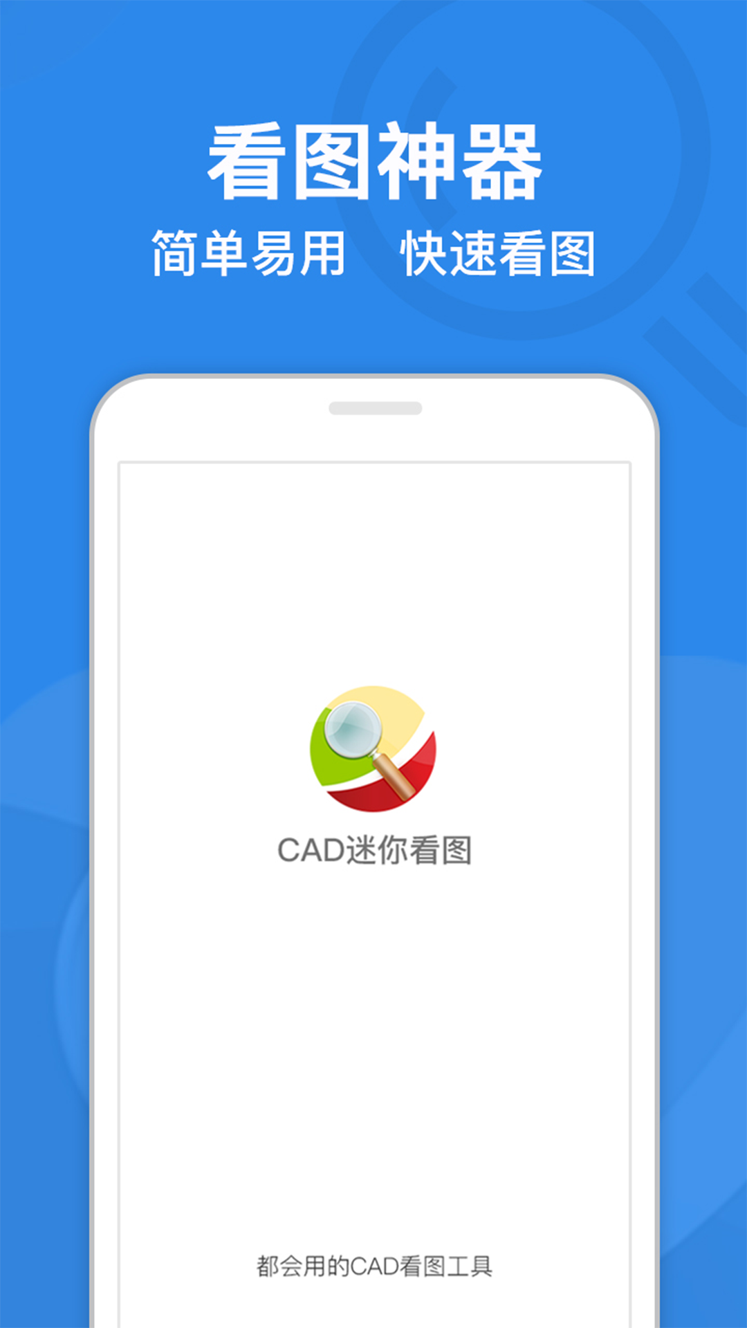 CAD迷你看图v7.0.1截图1