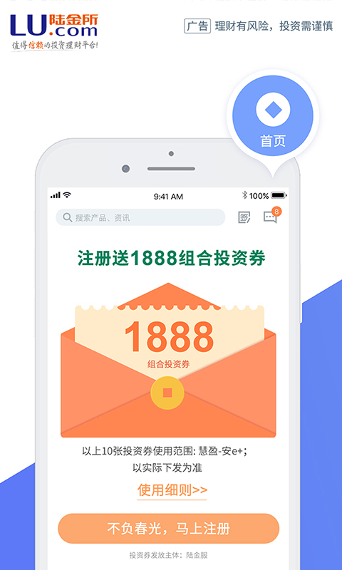 陆金所v6.2.3截图1