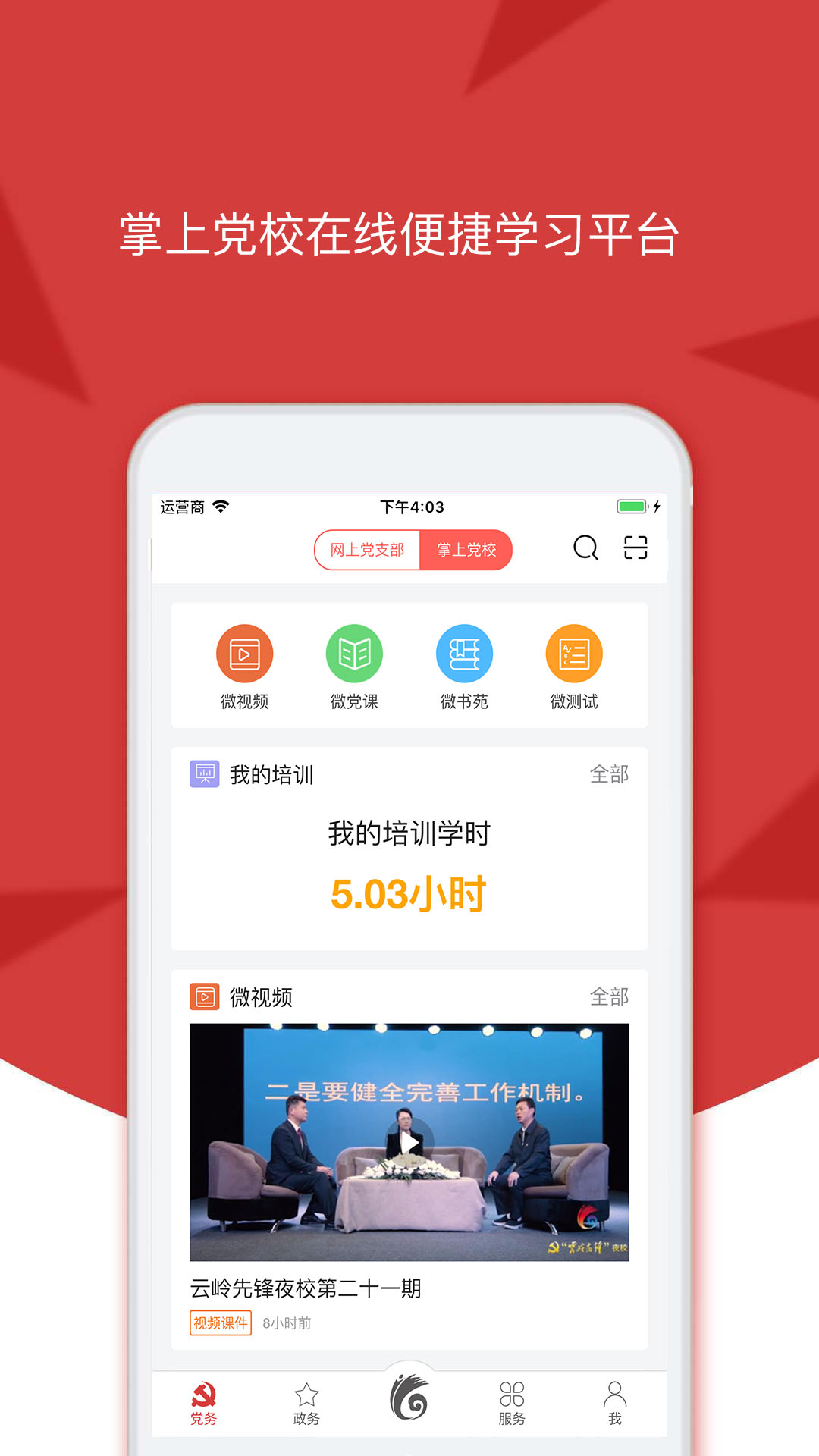 云岭先锋v1.1.0截图2