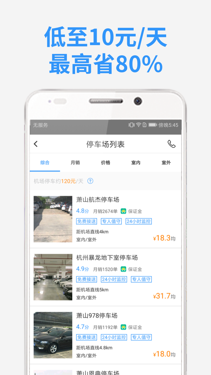 小强停车v4.4.9截图3